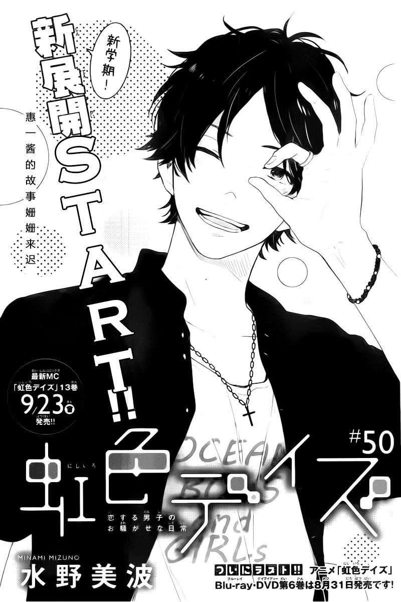 第50话 虹色days 爆笑喜剧 178漫画网