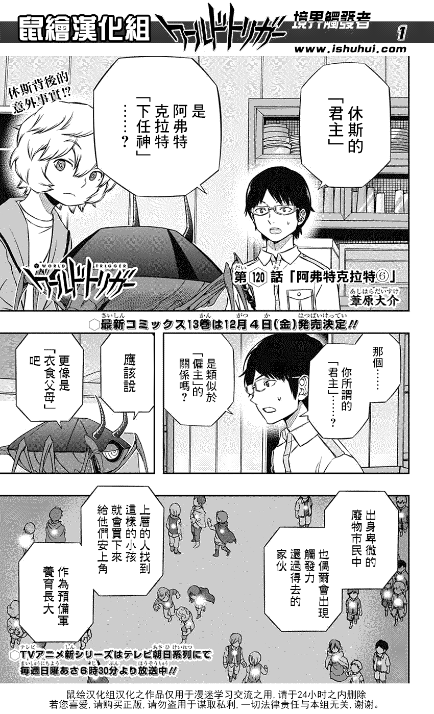 第120话 Worldtrigger 少年热血 178漫画网