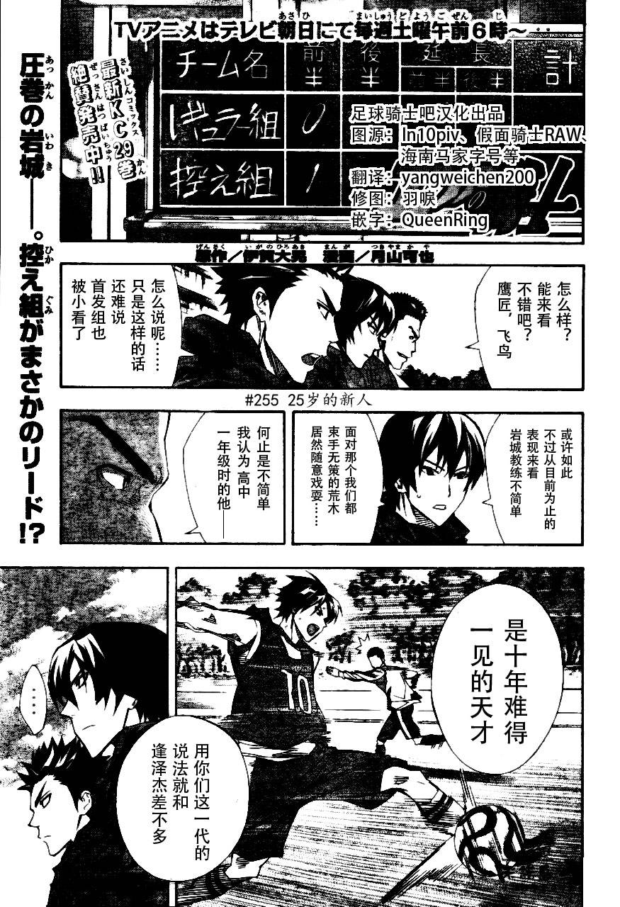 第255话 足球骑士 竞技体育 腐漫画网